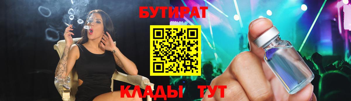 Бутират  Вход с VPN  Смоленск  Бутират бутик 