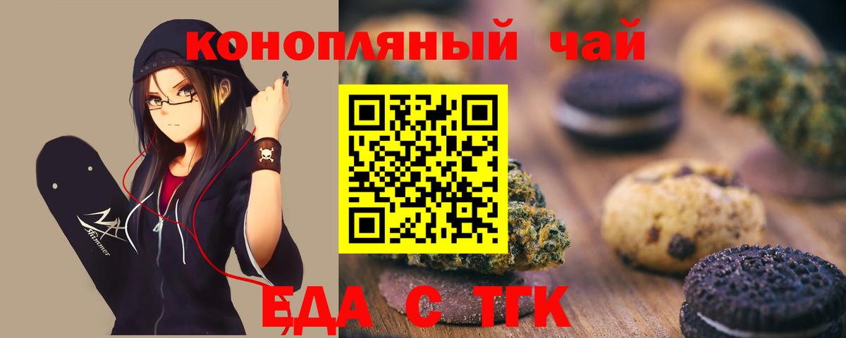 Печенье с ТГК марихуана  Вход с VPN  Смоленск 