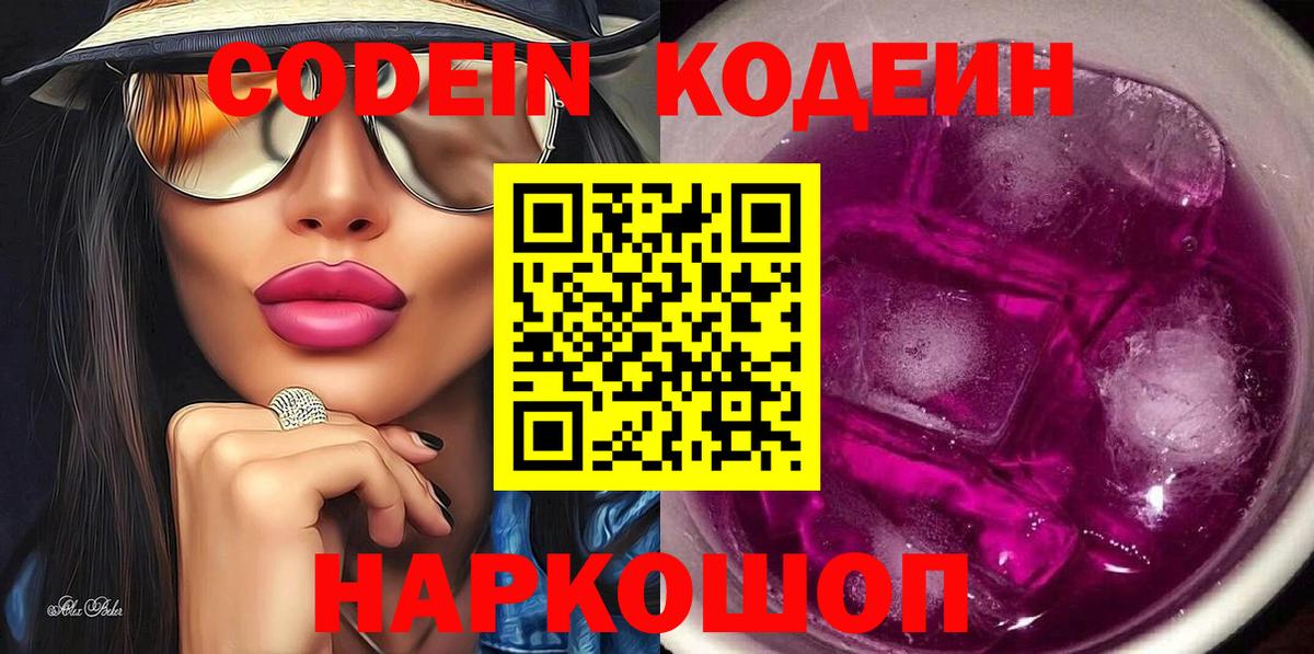 Codein Purple Drank Смоленск