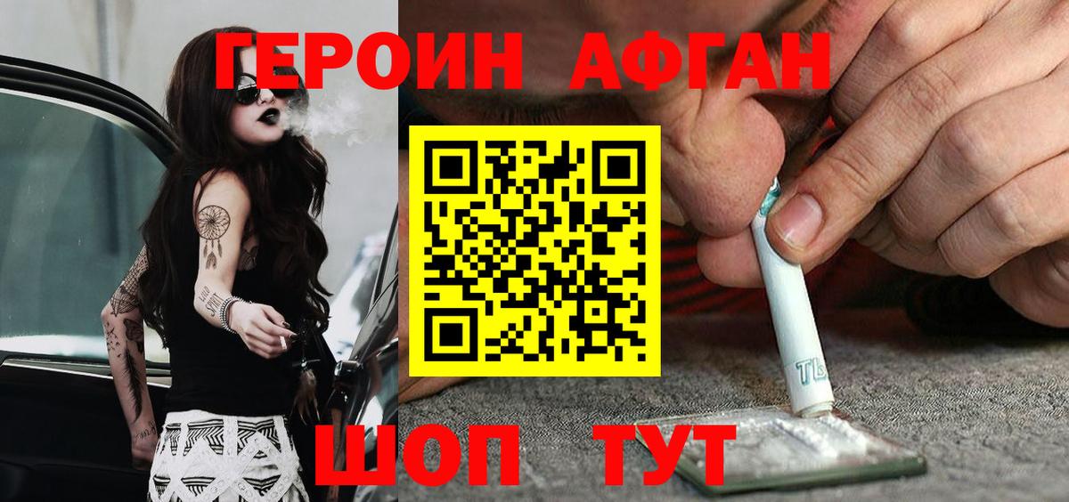 Героин Heroin Смоленск