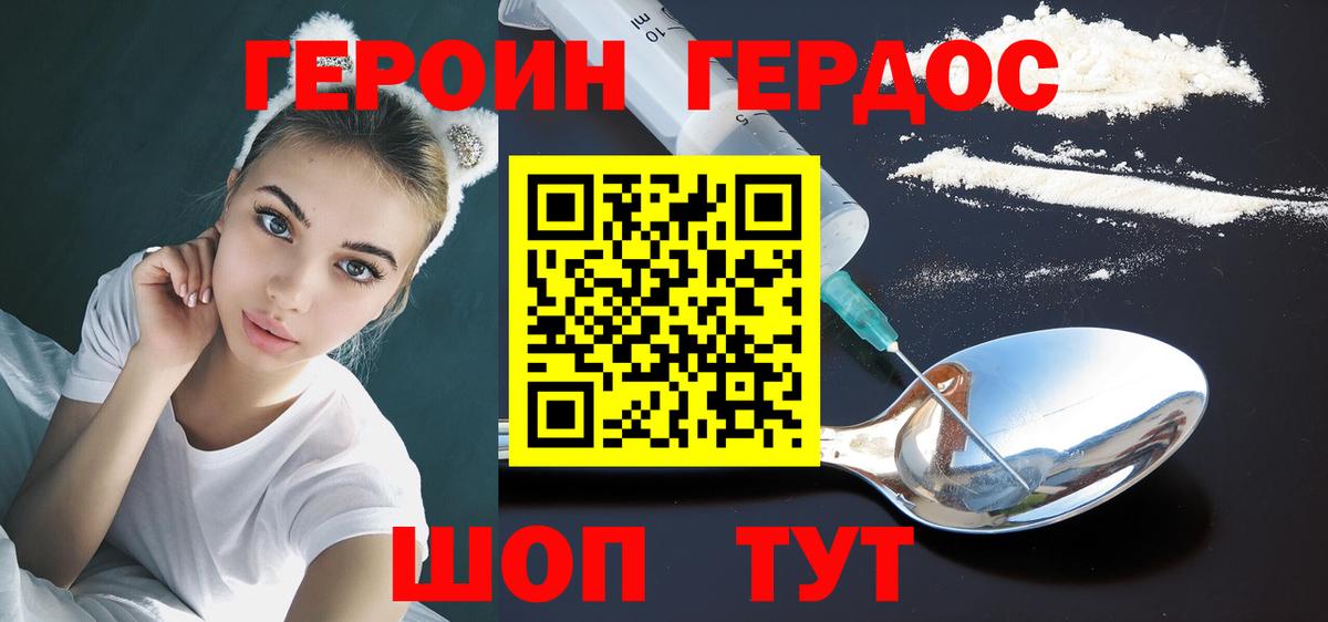 Героин  ГЕРОИН белый  Вход с VPN  Смоленск 