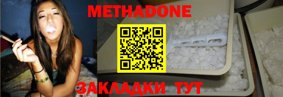 МЕТАДОН VHQ  Вход с VPN  Смоленск  МЕТАДОН кристалл 