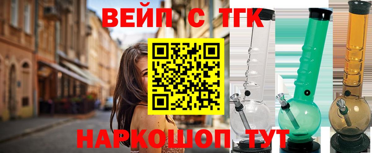 Смоленск  ТГК вейп с тгк  Вход с VPN  ТГК вейп 