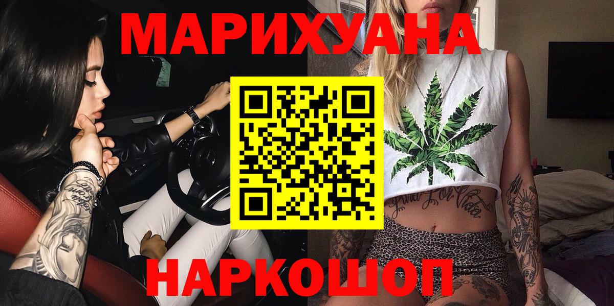 МАРИХУАНА план Смоленск